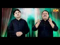 Salam Maula Hussain - Zahid Ali & Kashif Ali Mattay Khan Qawwal