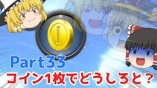 【調子よくて草】マリオカート8DX Part33 【そりゃまあいつもいつも下手ではしょうがない】【たまにはこういうのもいいよね】