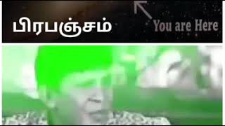 vadivel comedy on universe/prapancham பிரபஞ்சம்