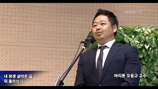 주의 은혜라_ 바리톤 오동규 (새에덴교회, 소강석 목사)