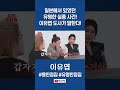 실종에 대해 이유엽 도사가 말한다 이유엽 shorts