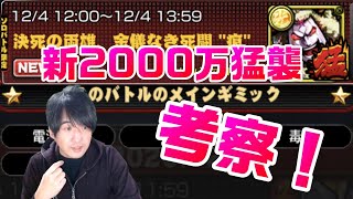 【キン肉マンマッスルショット】新2000万猛襲バッファローマン考察！