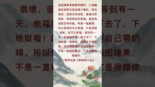 慧律法師《佛教與人生》