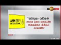 විරෝධතා මර්දනය කිරීමට කුරිරු ත්‍රස්ත විරෝධී නීතියක් භාවිත කිරීම ශ්‍රී ලංකා රජයට ගැලපෙන්නේ නෑ