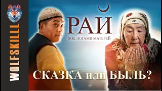 Рай под ногами матерей #films #heaven