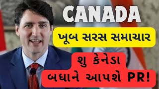 શું કેનેડા બધાને PR આપશે!/ Canada update 2024/ HM Visa Consultant