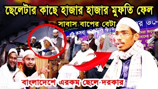 মাত্র ৩০ মিনিটে পুরো বাংলাদেশ কাঁপালো বাসার বিন হায়াত আলী