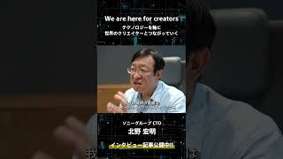 We are here for creators ー テクノロジーを軸に、世界のクリエイターとつながっていく #sony #technology