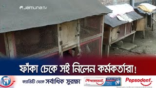 প্রকল্পের টাকা কৌশলে তুলে নিলেন প্রাণিসম্পদ কর্মকর্তারা | Project corruption | Jamuna TV