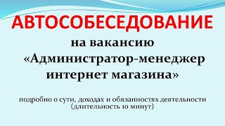 Автособеседование на вакансию \