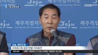 서귀포시장 또 바꾸나 박주연