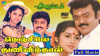 Nenjile Thunivirunthal Exclusive Full Movie HD | நெஞ்சிலே துணிவிருந்தால் திரைப்படம் | Vijayakanth