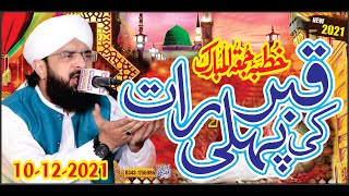 Qabar ki Pehli Raat , New Bayan 2021 ,By Hafiz Imran Aasi Official 1 10/12/2021
