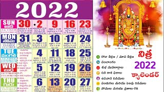 2022 Telugu calendar | Telugu Calendar 2022 Panchangam | తెలుగు క్యాలెండర్ 2022 | Telugu Calendar