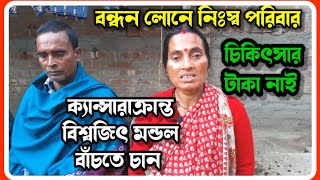 মারণ রোগ ক্যান্সার | ক্যান্সারের যন্ত্রনা | Cancer Patient | Cancer Treatment | Tata Cancer Hospital