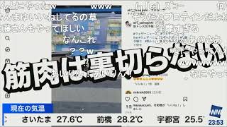 【山岸愛梨】🍙っ「夜中に突然始まった筋トレ天気予報💪(ニコ生コメ有り)」