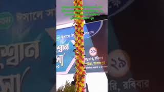 যামানার মুযাদ্দিদ ছাহেব কিবলা ফুলতলী।হযরত ইয়াকুব বদরপুরী রহঃ এর ৬৪তম ইসালে সওয়াব মাহফিল।আলাল পুর।।