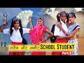 गरीब और अमीर  school student (part-1) | School Life story | Sonam Prajapati