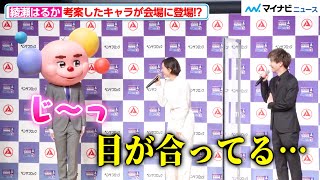 【センス爆発】綾瀬はるか考案キャラ『ぶろっ君』が会場に出現！岩田剛典「想像以上でした」『ベンザブロック 新CM発表会』