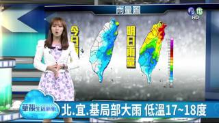 華視生活氣象 明天季風增強 北部最低17-18度