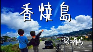 【香焼島（長崎県長崎市）】埋め立てられ、賑やかな街並みがある。三菱鉱業長崎造船所が多くを占める