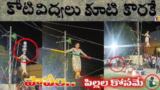 కోటి విద్యలు కూటి కొరకే...! #y8tvnews #latestnews #viralvideo #entertainment