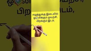 இலக்கணம். இன எழுத்துக்கள் என்றால் என்ன?