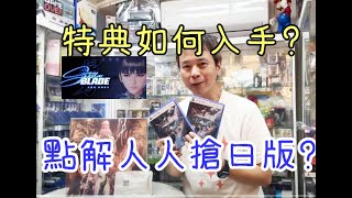 [LIVE] PS5 Stellar Blade HK VS JAPAN Version + Unboxing of Official Vinyl Record + USB Drive