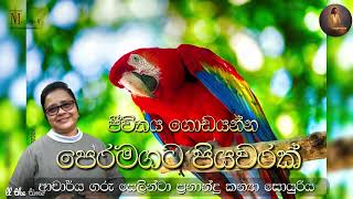 ජීවිතය ගොඩයන්න පෙරමගට පියවරක්  | ආචාර්ය ගරු සෙලින්ටා ප්‍රනාන්දු කන්‍යා සොයුරිය | Meziya 2024 08 21