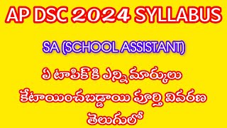 Ap DSC School Assistant Syllabus 2024 ||Ap DSC 2024 Syllabus || DSC Updated syllabus