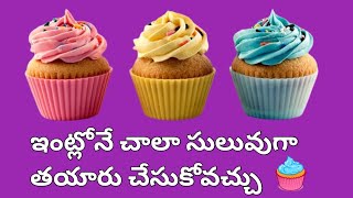 egg cakes || చాలా సులువుగా కోడిగుడ్డు కేకులు ఎలా తయారు చేసుకోండి చిన్న పిల్లలకు బాగా తింటారు 👌