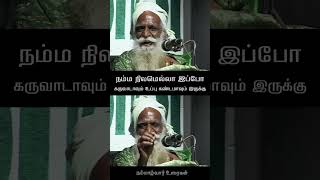 #மண்ணை கெடுக்கும் இரசாயன உரங்கள்