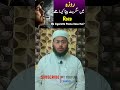 Roze Ki Halat Me Cigarette Peena Kesa Hai? | Mufti Adnan Saleem | #short #RamzanMasail #shorts