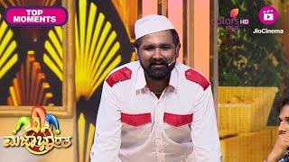 Majaa Bharatha -S3 - ಮಜಾ ಭಾರತ | ಮಂಜನ್ ಬೆಕ್ಕು ಈಗ ಹುಲಿಯಾಗಿದೆ | Colors Kannada