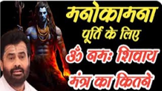 केवल 7 दिनो तक लगातार  ॐ नमः शिवाय  जप कर के देखें 🔱📿💫💞🌿 #shiv #youtubeshorts #shiva Namah Shivaya 🔱