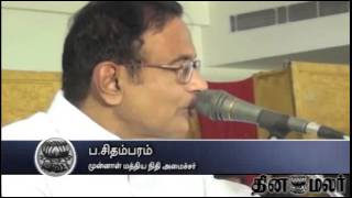 Congress will never Fall says Former Minister Chidambaram - Dinamalar July 27th News