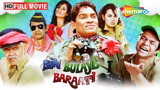 हमारी शादी कब होगी ? Johnny Lever | Bin Bulaye Baraati - Full Movie | सुपरहिट हिंदी कॉमेडी मूवी