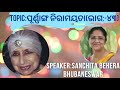 topic ପୂର୍ଣ୍ଣାଙ୍ଗ ନିରାମୟତା ଭାଗ 43 . talk by sanchita behera bhubaneswar date 28 11 2024