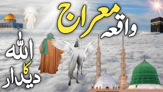 Waqia-e-Meraj | Greatest Miracle of Prophet Muhammad ﷺ | Seerat-un-Nabi ﷺ | Isra al Miraj