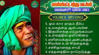 சற்குருவின் பாடல்கள் VOLUME 8