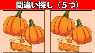 【かぼちゃ】間違い探しで毎日脳トレ！認知症予防と脳の若返り