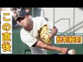 桐朋・森井翔太郎がメジャー挑戦決断　４球団オファー　４５発＆最速１５３キロの二刀流　マイナー契約から「はい上がっていきたい」