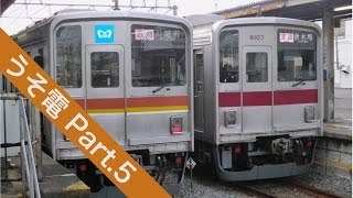 【うそ電画像集5】東武鉄道