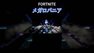 【FORTNITE】大乱闘megalovania