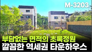 🍉 남양주 전원주택 매매, 초록 바람이 솔솔 불어오는 역세권 타운하우스