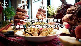 一次性尝遍马来传统美食 斋戒月双威酒店邀你大开吃戒