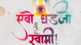 Evo Gadhjo Swami |  Jaydeep Swadia | Umang Bhavsar