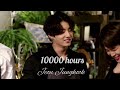 Jeon Jungkook - 10000 hours [FMV]