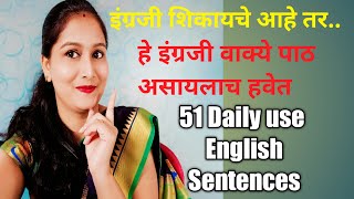 Daily use English Sentences//इंग्रजी शिकण्यासाठी महत्वपूर्ण वाक्ये// Part II