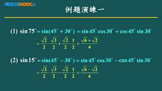 高中數學_三角函數的應用_三角和角公式_正餘弦的和角與差角公式_陳亮君